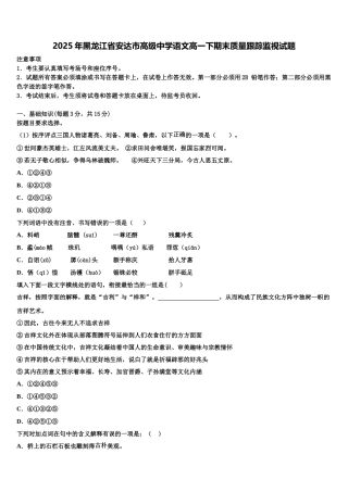2025年黑龙江省安达市高级中学语文高一下期末质量跟踪监视试题含解析