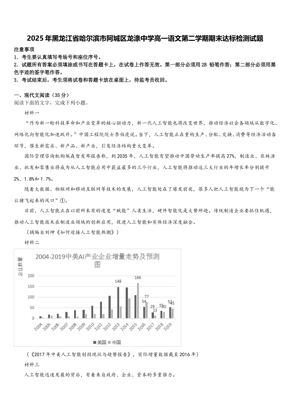 2025年黑龙江省哈尔滨市阿城区龙涤中学高一语文第二学期期末达标检测试题含解析_第1页