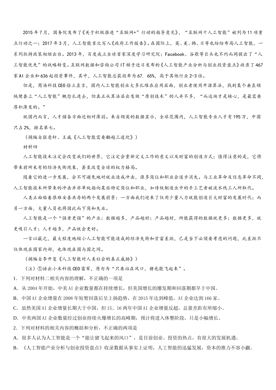 2025年黑龙江省哈尔滨市阿城区龙涤中学高一语文第二学期期末达标检测试题含解析_第2页