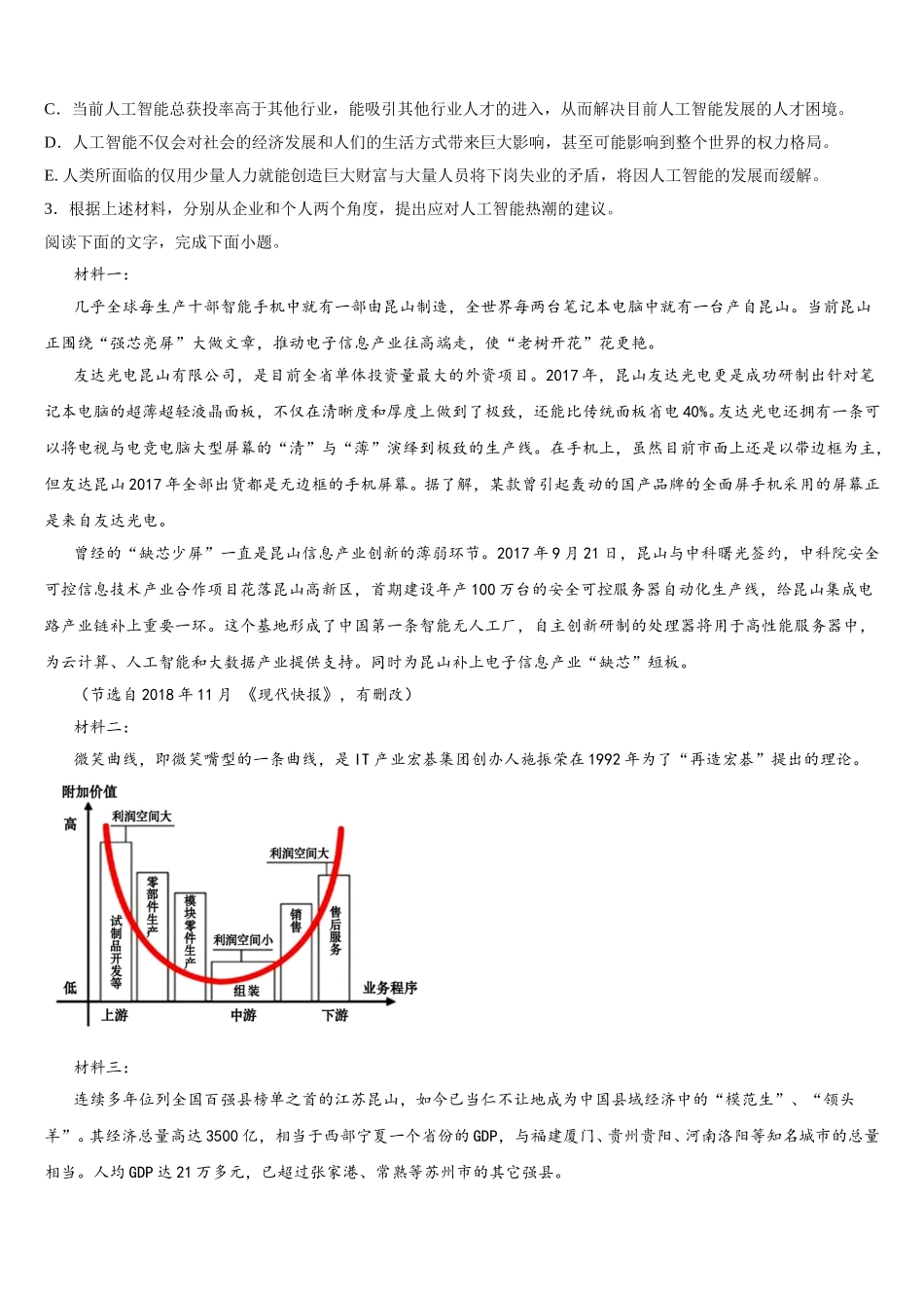2025年黑龙江省哈尔滨市阿城区龙涤中学高一语文第二学期期末达标检测试题含解析_第3页