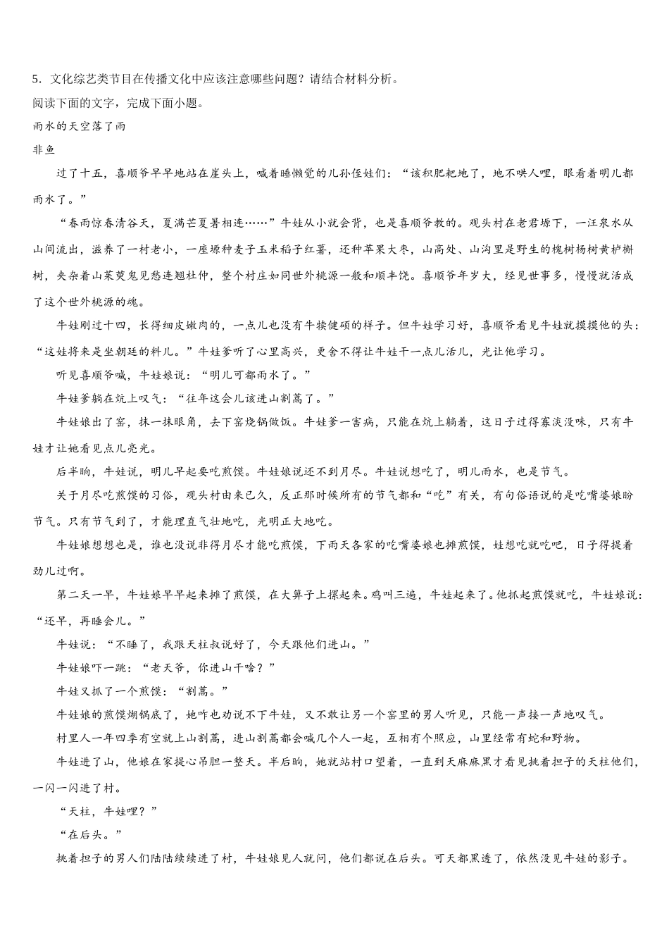 陕西省榆林市2025届语文高一下期末质量跟踪监视试题含解析_第3页