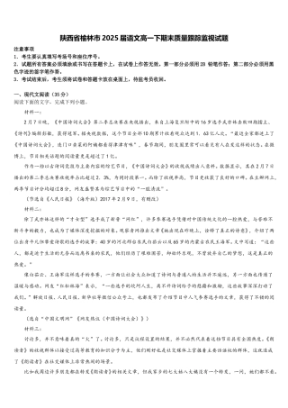 陕西省榆林市2025届语文高一下期末质量跟踪监视试题含解析