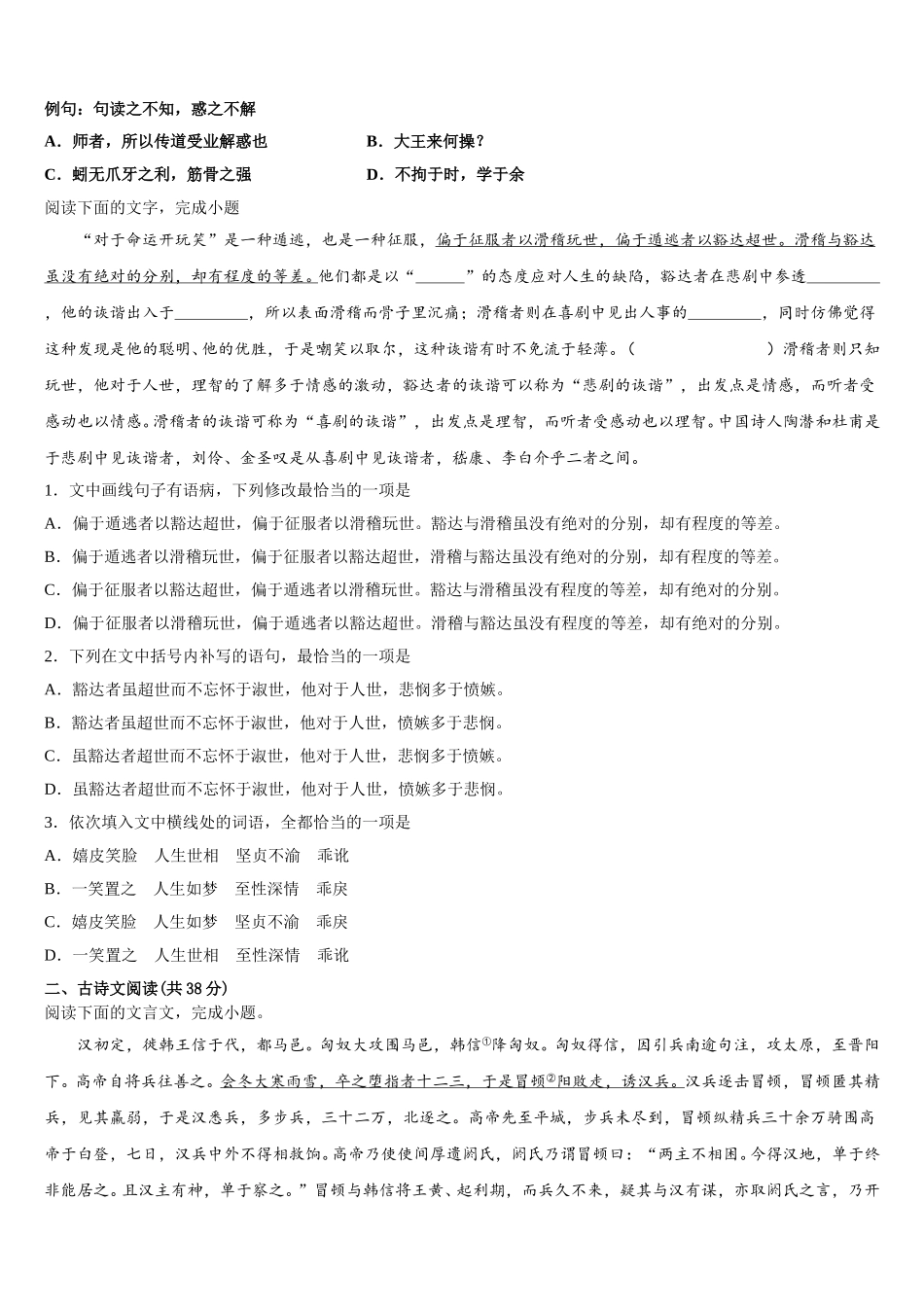 2024-2025学年陕西省西安市西北大学附中高一下语文期末学业质量监测模拟试题含解析_第2页
