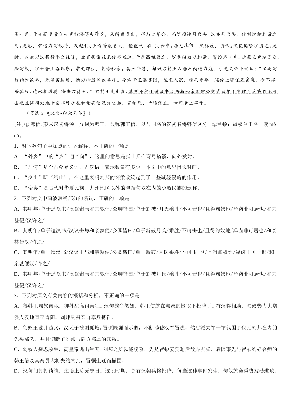 2024-2025学年陕西省西安市西北大学附中高一下语文期末学业质量监测模拟试题含解析_第3页