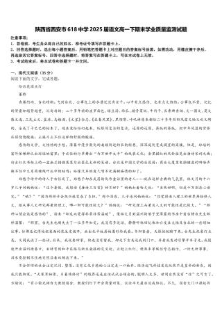 陕西省西安市618中学2025届语文高一下期末学业质量监测试题含解析