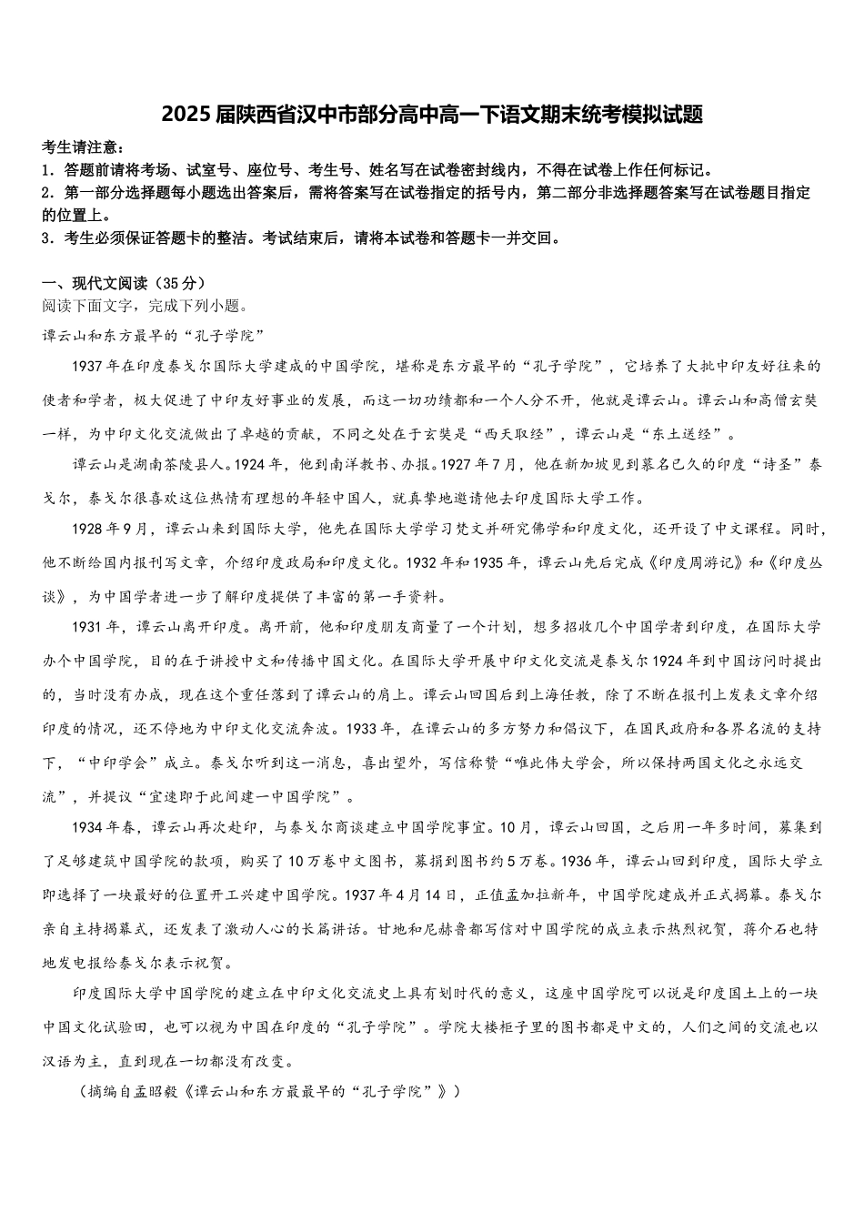 2025届陕西省汉中市部分高中高一下语文期末统考模拟试题含解析_第1页