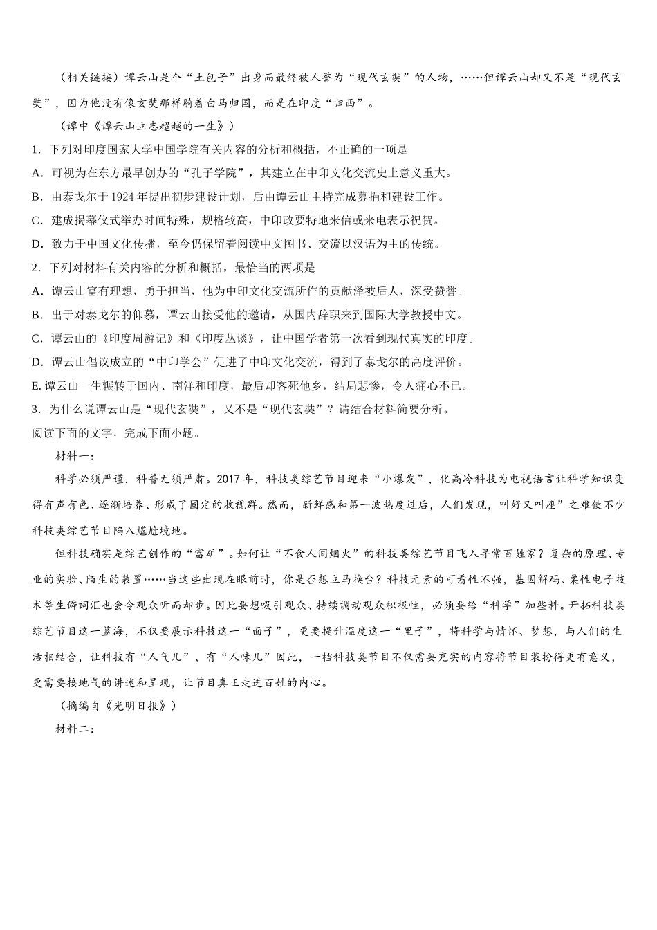 2025届陕西省汉中市部分高中高一下语文期末统考模拟试题含解析_第2页