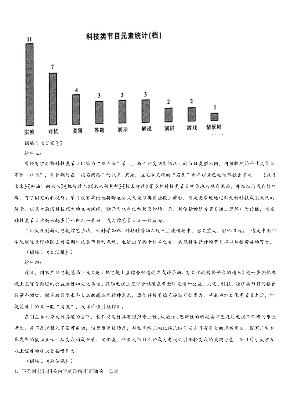 2025届陕西省汉中市部分高中高一下语文期末统考模拟试题含解析_第3页