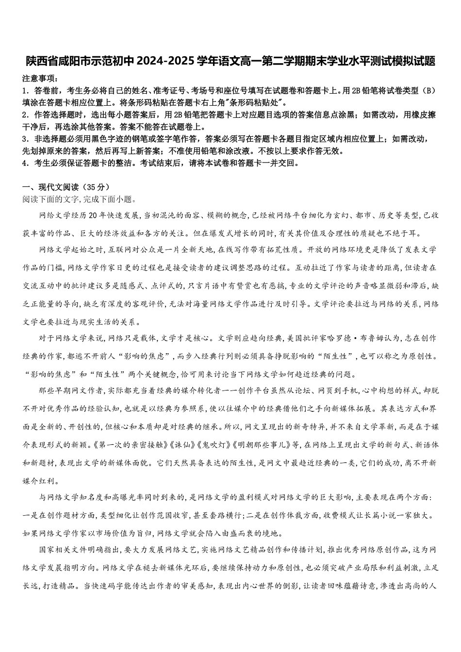 陕西省咸阳市示范初中2024-2025学年语文高一第二学期期末学业水平测试模拟试题含解析_第1页