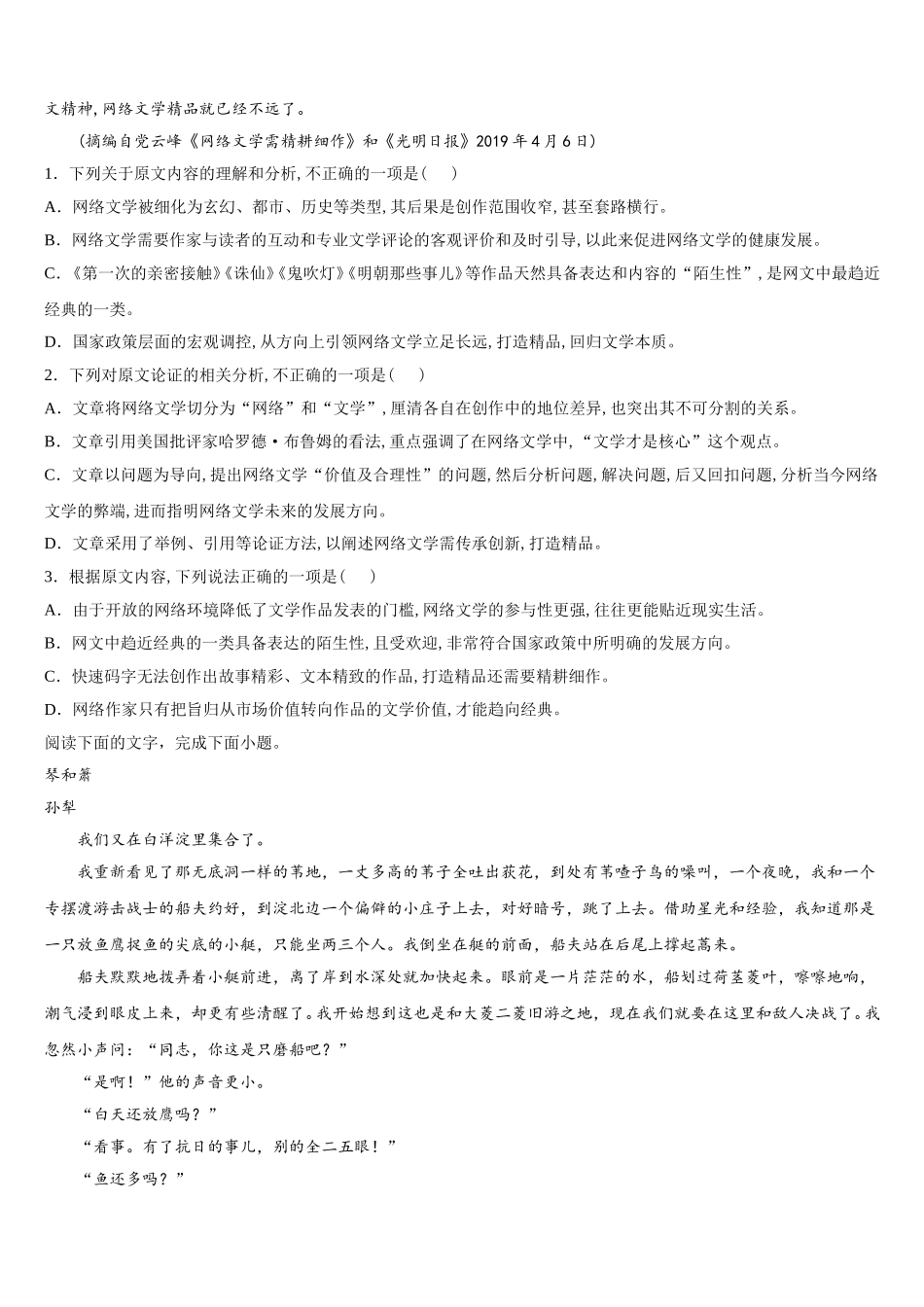 陕西省咸阳市示范初中2024-2025学年语文高一第二学期期末学业水平测试模拟试题含解析_第2页