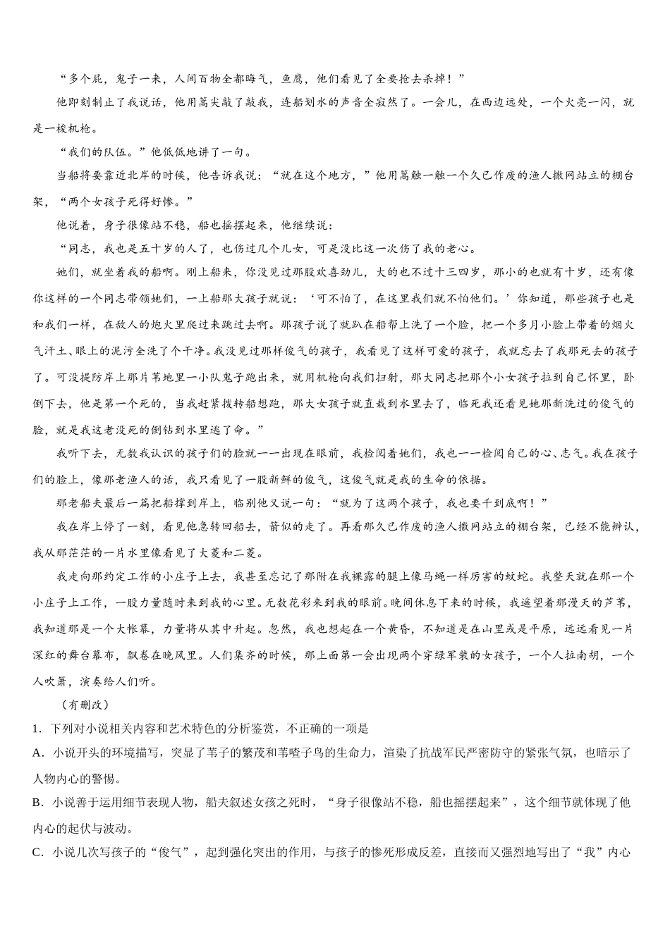 陕西省咸阳市示范初中2024-2025学年语文高一第二学期期末学业水平测试模拟试题含解析_第3页