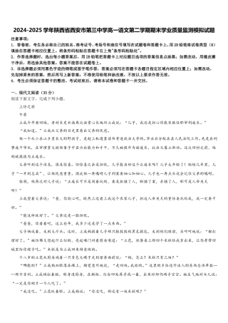 2024-2025学年陕西省西安市第三中学高一语文第二学期期末学业质量监测模拟试题含解析