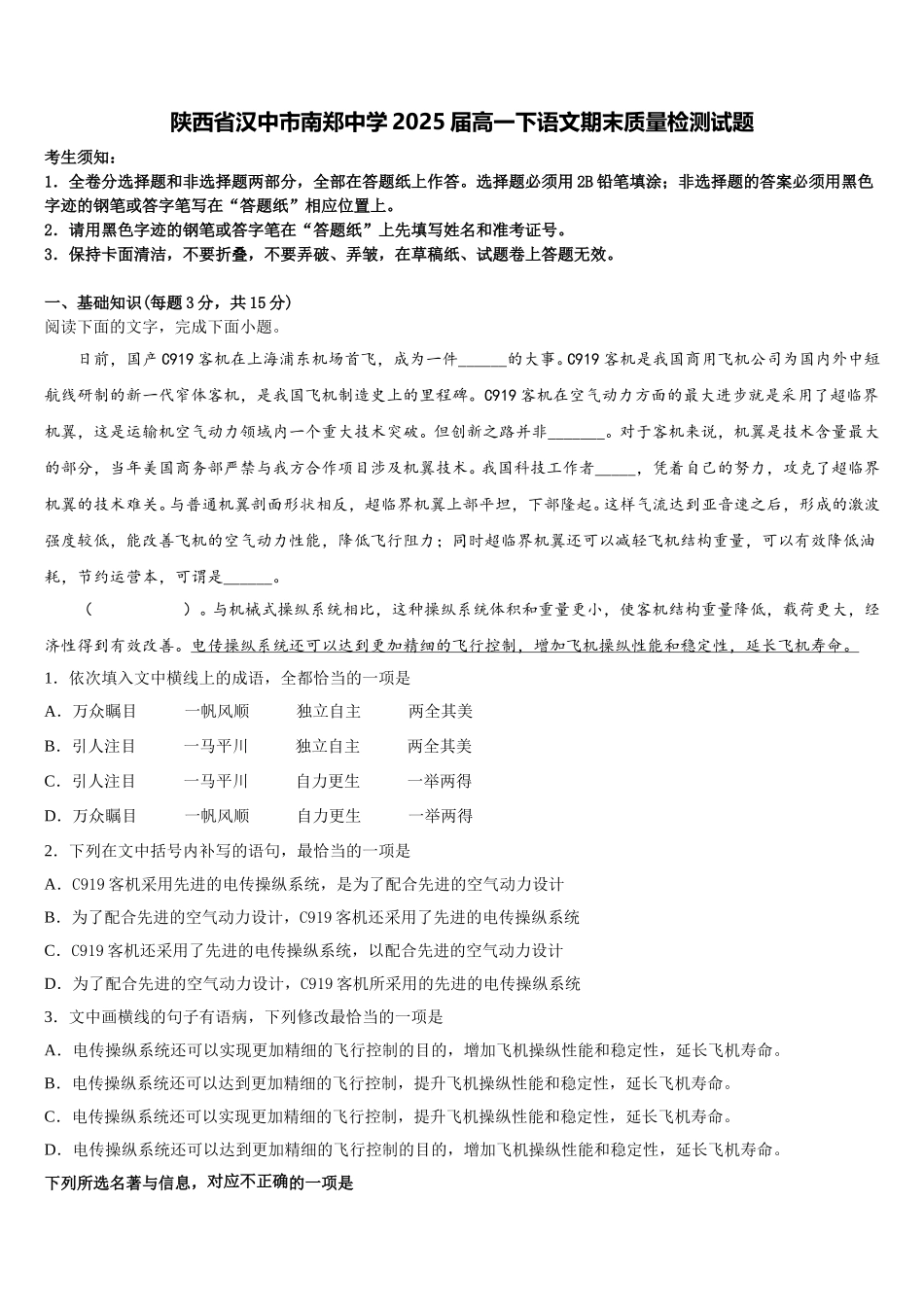 陕西省汉中市南郑中学2025届高一下语文期末质量检测试题含解析_第1页