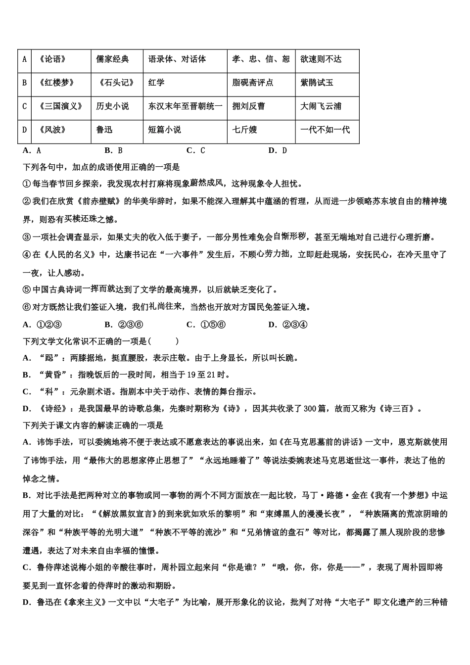 陕西省汉中市南郑中学2025届高一下语文期末质量检测试题含解析_第2页