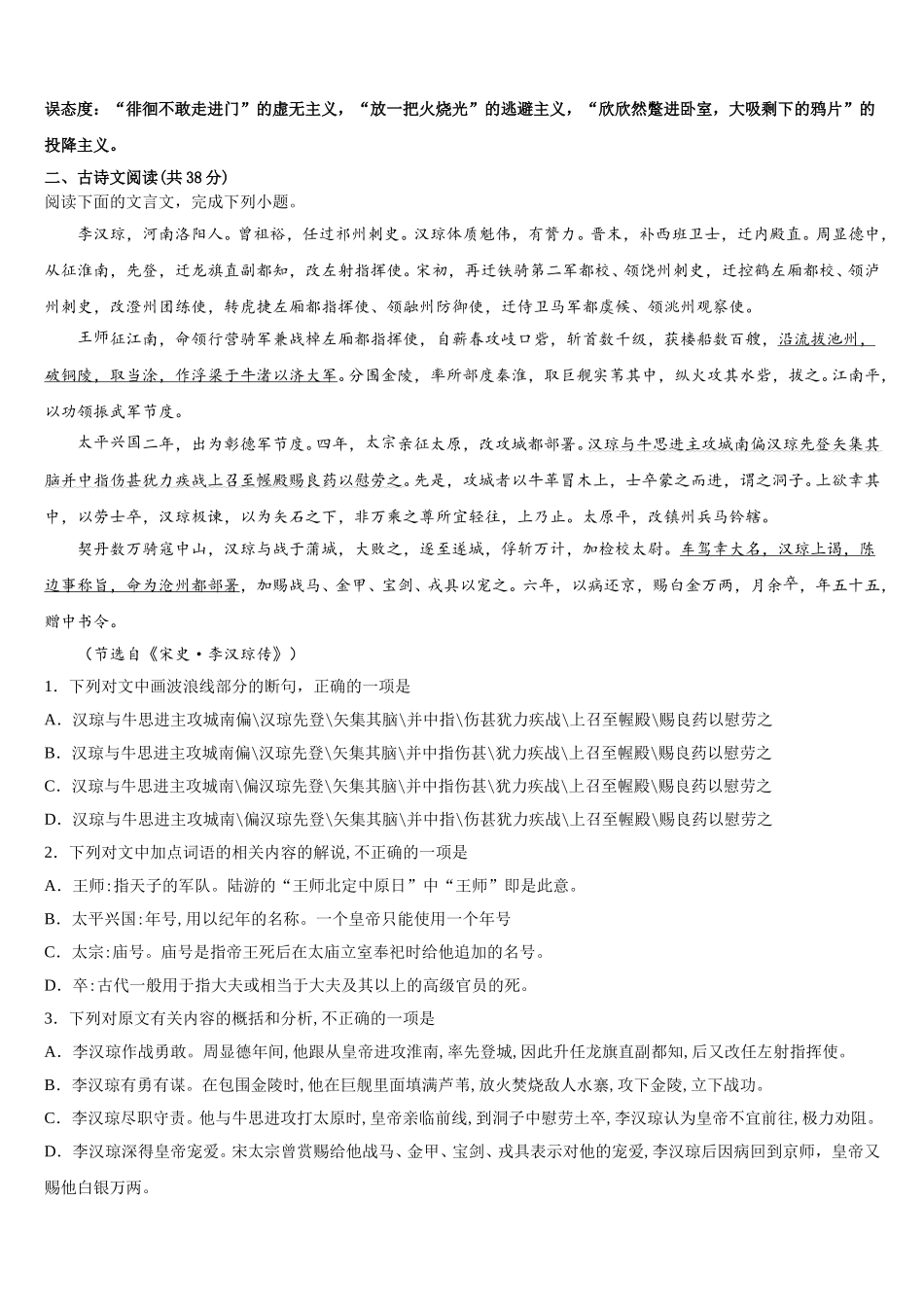 陕西省汉中市南郑中学2025届高一下语文期末质量检测试题含解析_第3页