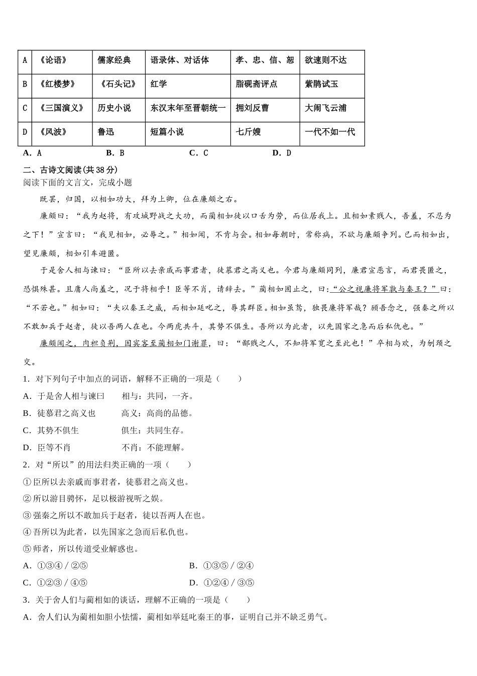 2025年陕西省商洛市丹凤县丹凤中学高一下语文期末复习检测试题含解析_第2页
