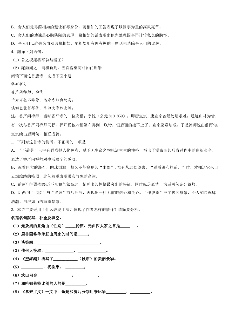 2025年陕西省商洛市丹凤县丹凤中学高一下语文期末复习检测试题含解析_第3页
