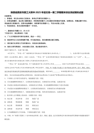 陕西省西安市西工大附中2025年语文高一第二学期期末综合测试模拟试题含解析