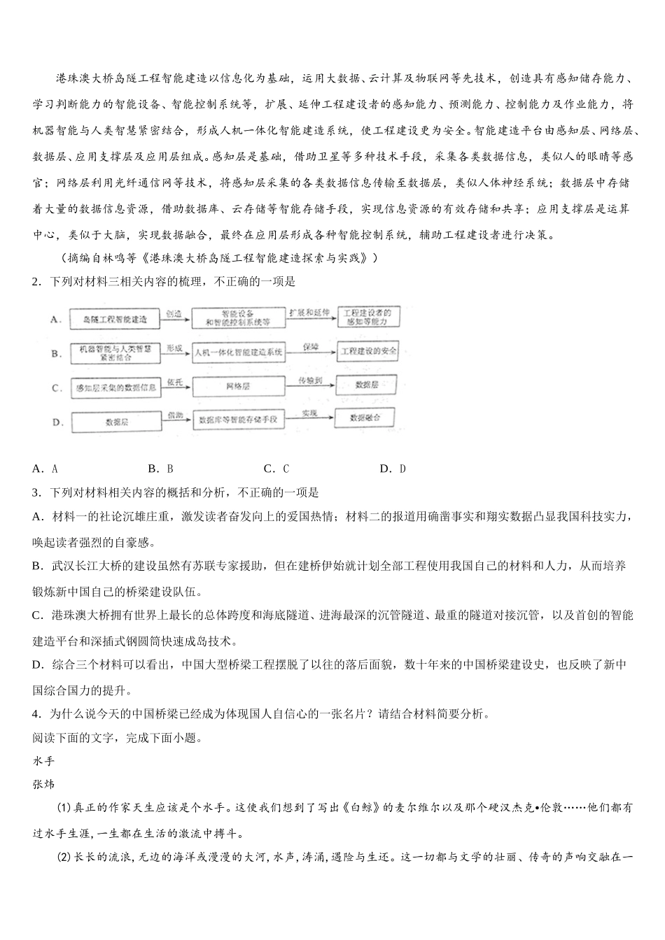 2025届陕西省西北大学附属中学语文高一第二学期期末综合测试模拟试题含解析_第2页