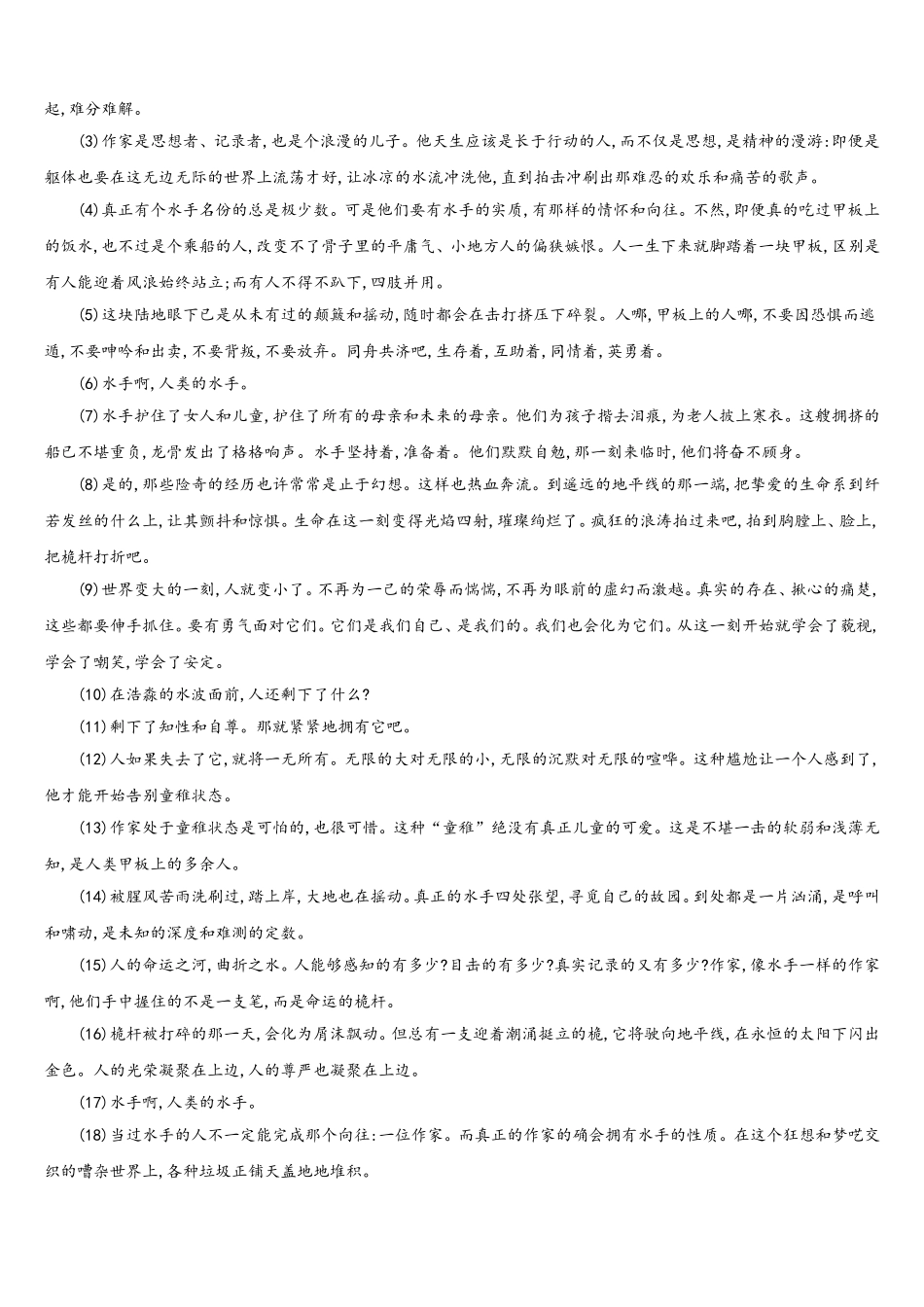 2025届陕西省西北大学附属中学语文高一第二学期期末综合测试模拟试题含解析_第3页