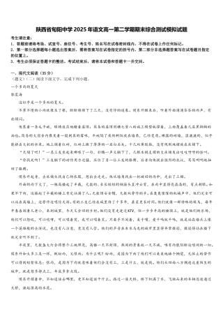 陕西省旬阳中学2025年语文高一第二学期期末综合测试模拟试题含解析