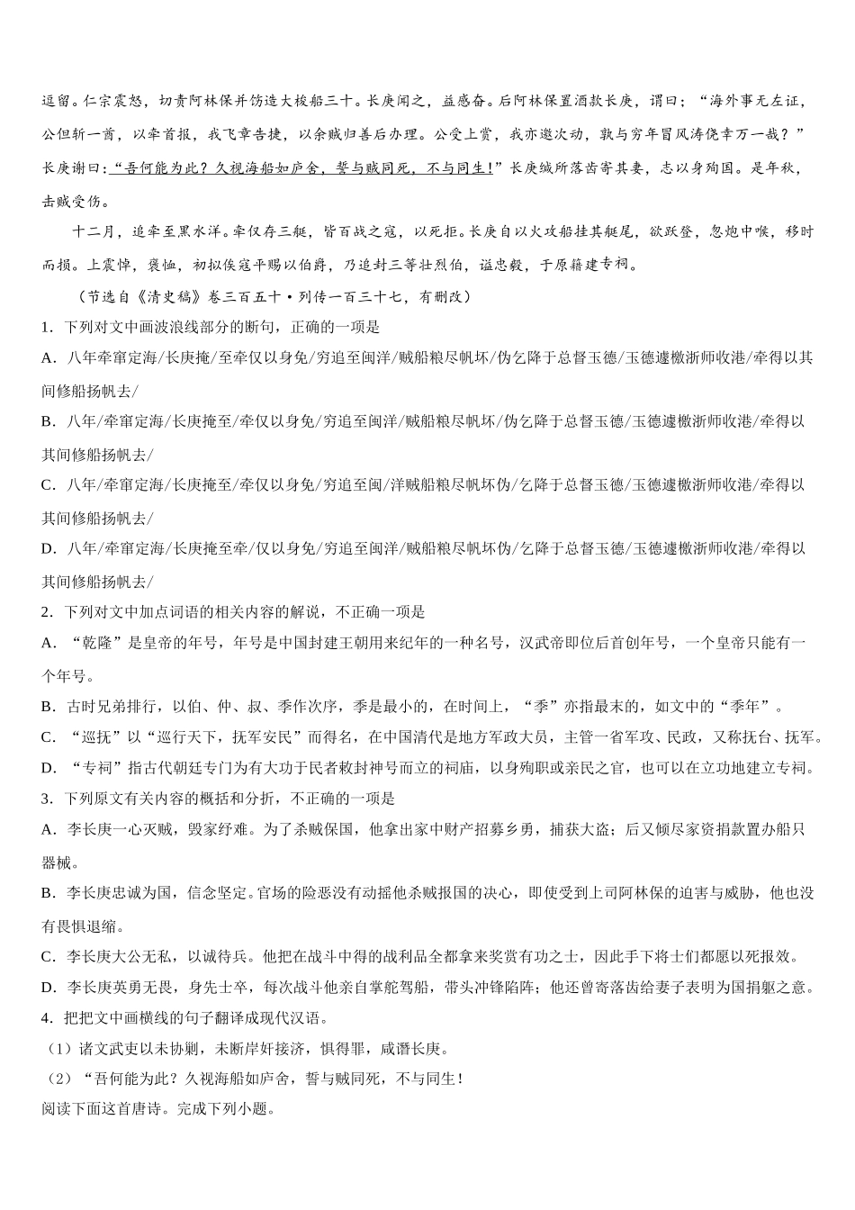 2025年陕西省宝鸡市金台中学语文高一第二学期期末达标检测试题含解析_第3页