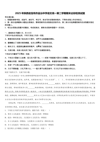 2025年陕西省宝鸡市金台中学语文高一第二学期期末达标检测试题含解析
