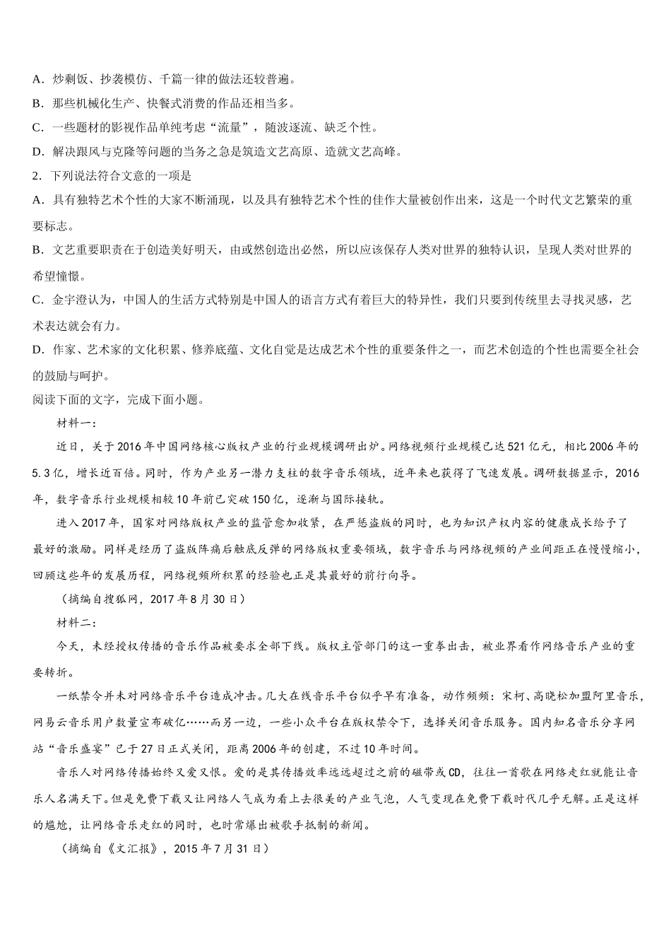 陕西省延安市吴起县2024-2025学年高一下语文期末统考模拟试题含解析_第3页
