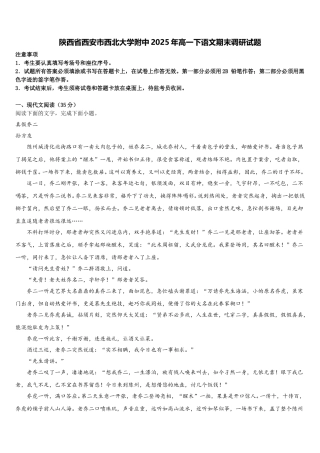 陕西省西安市西北大学附中2025年高一下语文期末调研试题含解析