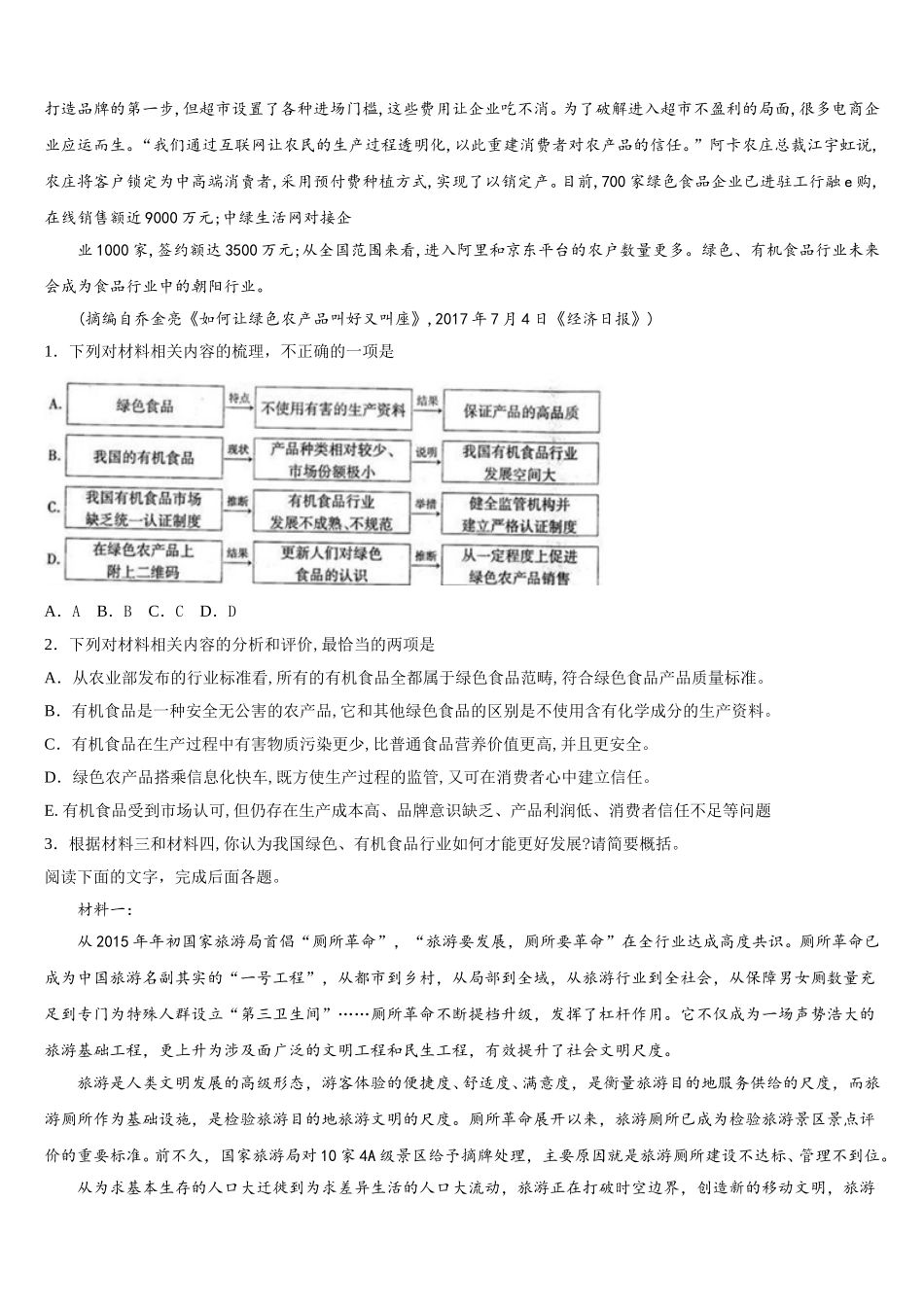2025年陕西省宝鸡市语文高一第二学期期末学业水平测试模拟试题含解析_第2页