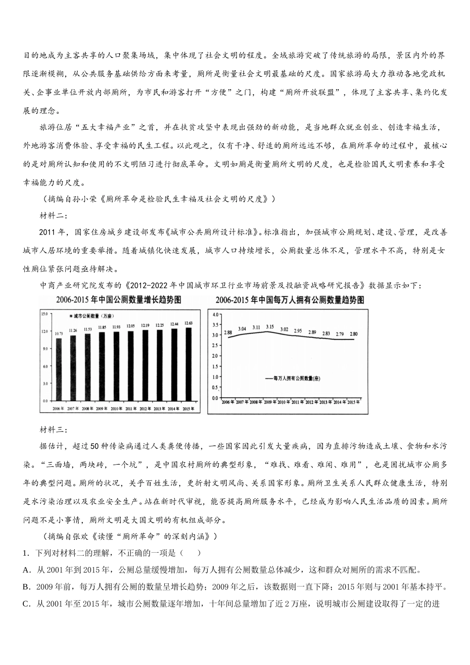 2025年陕西省宝鸡市语文高一第二学期期末学业水平测试模拟试题含解析_第3页
