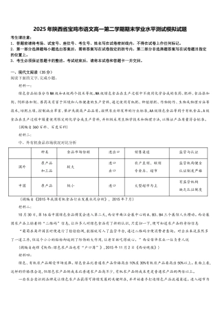 2025年陕西省宝鸡市语文高一第二学期期末学业水平测试模拟试题含解析