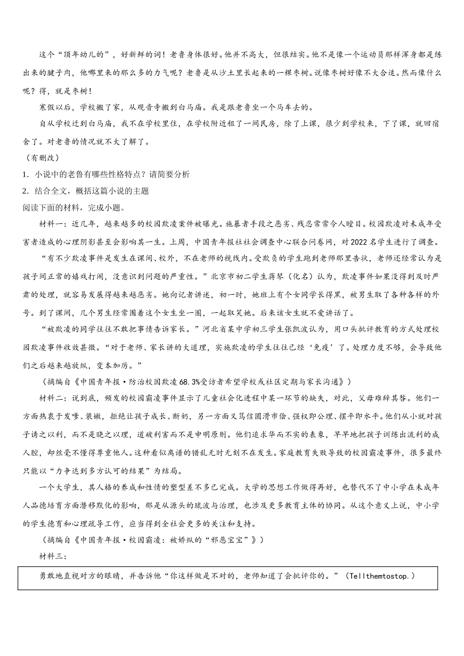 2025年陕西省宝鸡市金台高级中学语文高一第二学期期末检测试题含解析_第2页