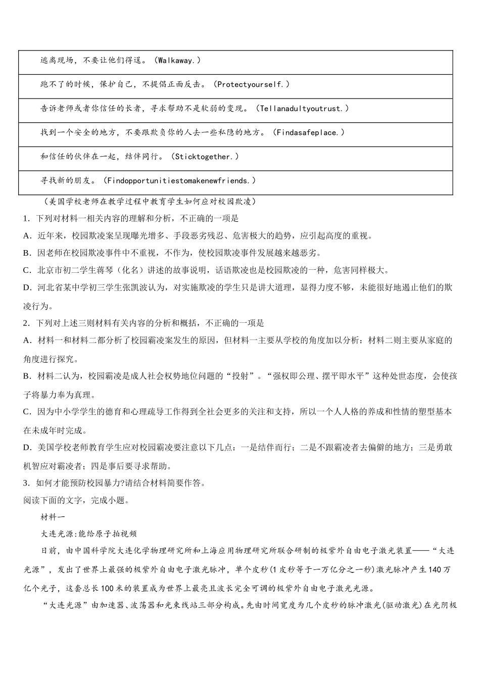 2025年陕西省宝鸡市金台高级中学语文高一第二学期期末检测试题含解析_第3页