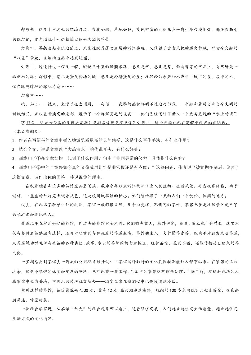 2024-2025学年陕西省铜川一中语文高一第二学期期末监测模拟试题含解析_第2页