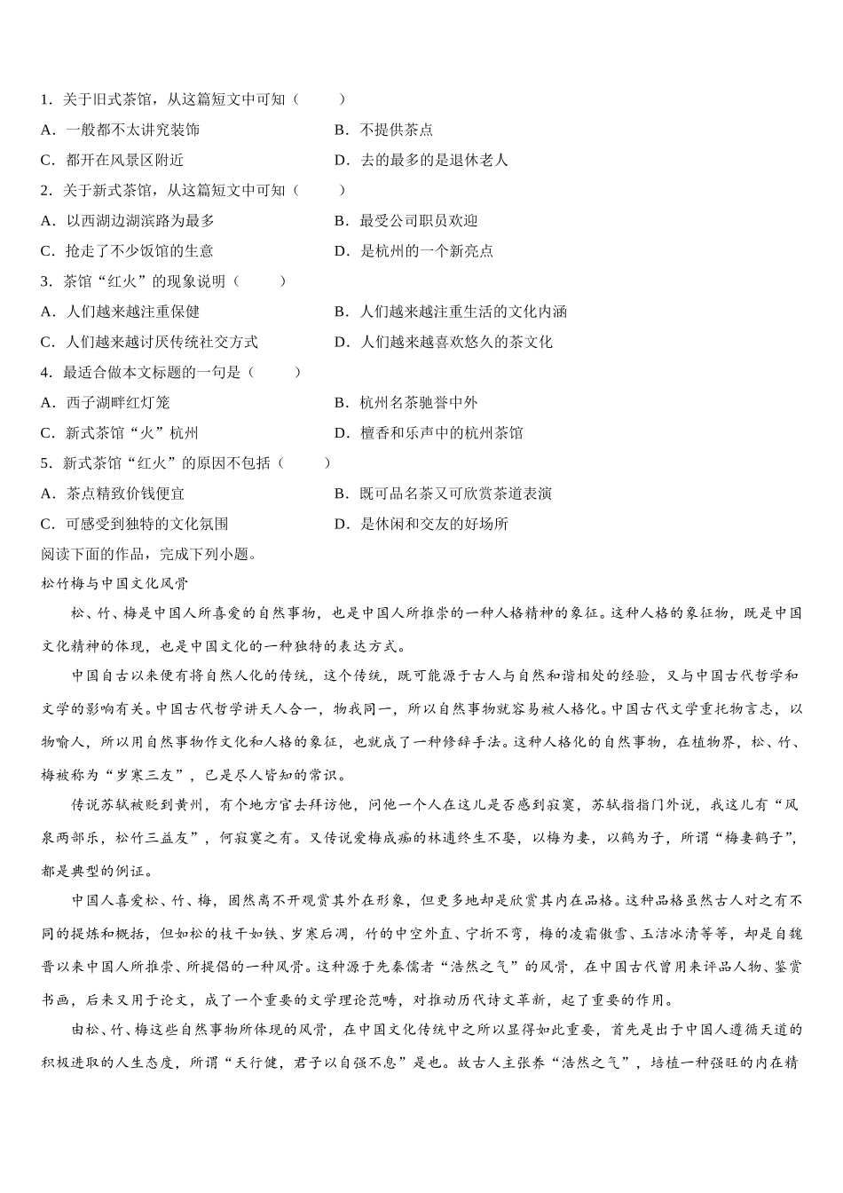 2024-2025学年陕西省铜川一中语文高一第二学期期末监测模拟试题含解析_第3页