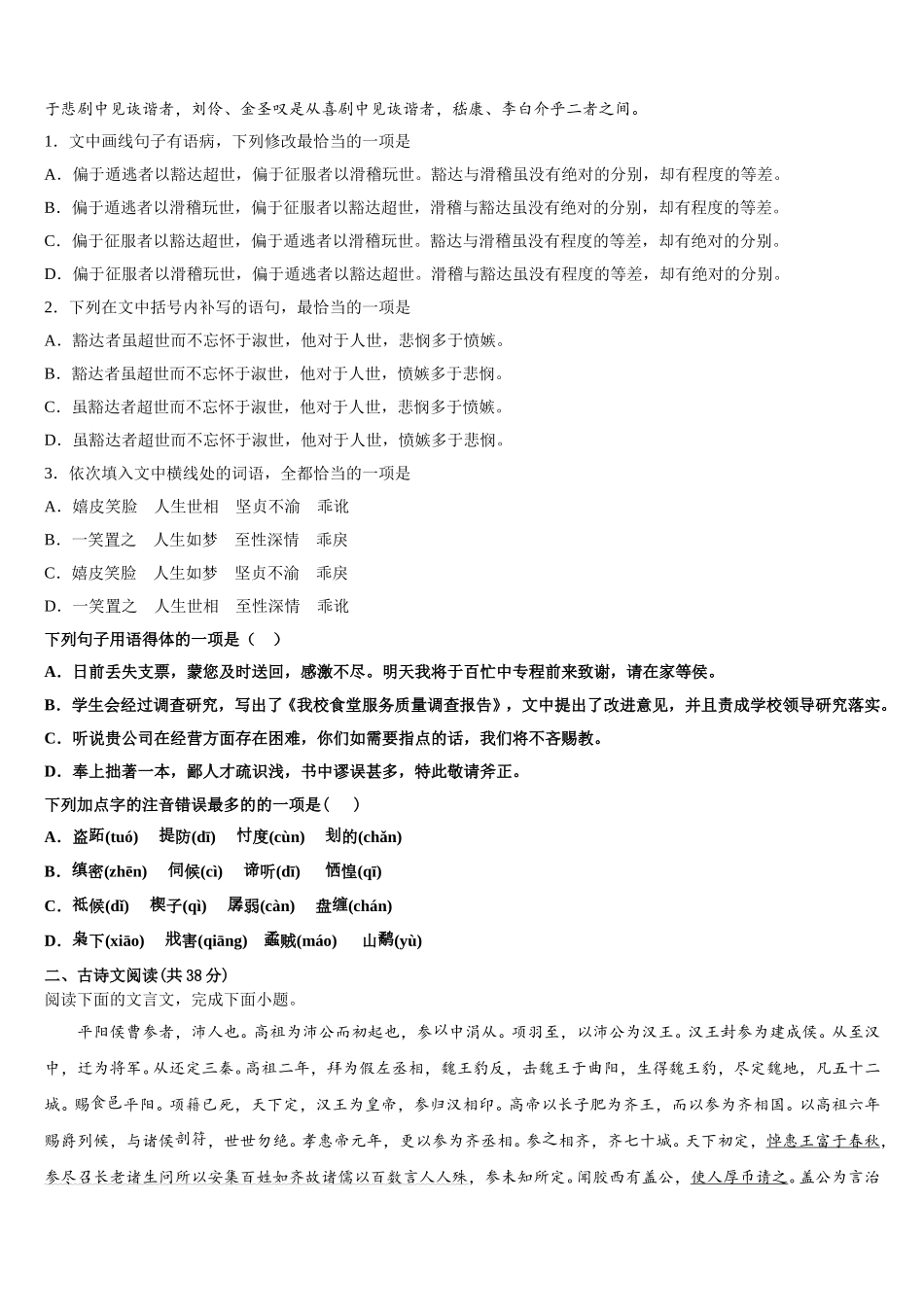 2025届陕西省西安市高一语文第二学期期末教学质量检测模拟试题含解析_第2页