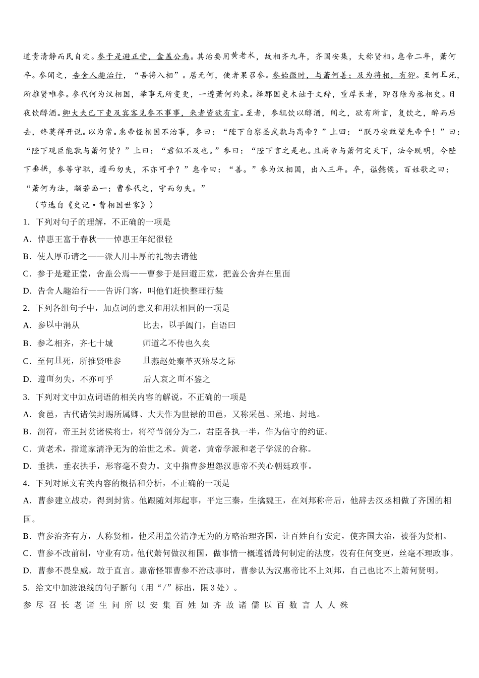 2025届陕西省西安市高一语文第二学期期末教学质量检测模拟试题含解析_第3页
