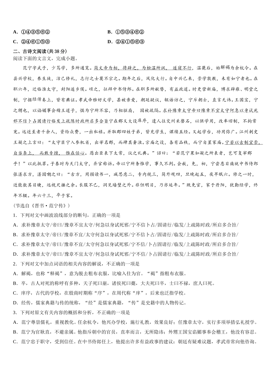 2025届陕西省铜川市王益区高一语文第二学期期末复习检测模拟试题含解析_第2页