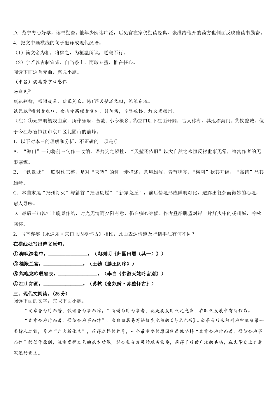 2025届陕西省铜川市王益区高一语文第二学期期末复习检测模拟试题含解析_第3页