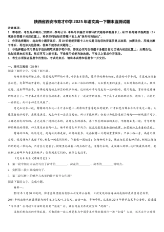 陕西省西安市育才中学2025年语文高一下期末监测试题含解析