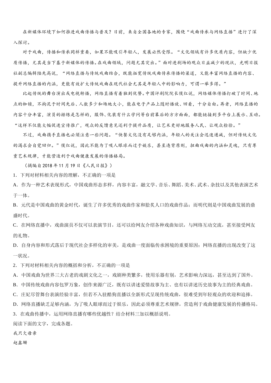 2025年陕西省西北大学附中语文高一下期末质量跟踪监视模拟试题含解析_第2页