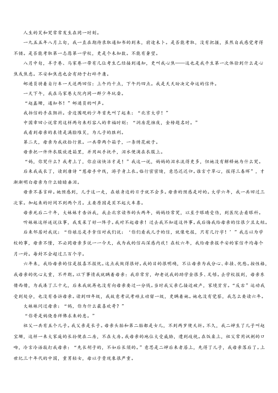 2025年陕西省西北大学附中语文高一下期末质量跟踪监视模拟试题含解析_第3页