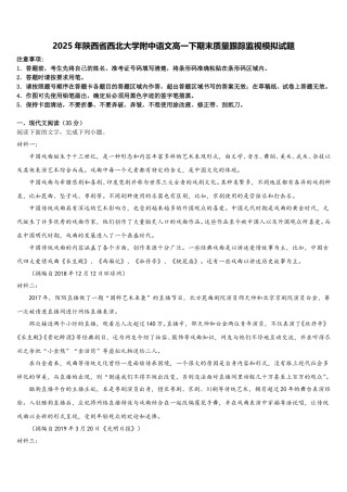 2025年陕西省西北大学附中语文高一下期末质量跟踪监视模拟试题含解析