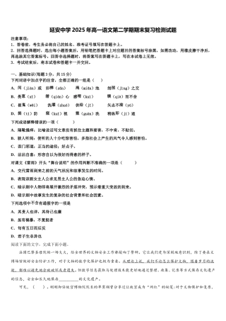延安中学2025年高一语文第二学期期末复习检测试题含解析