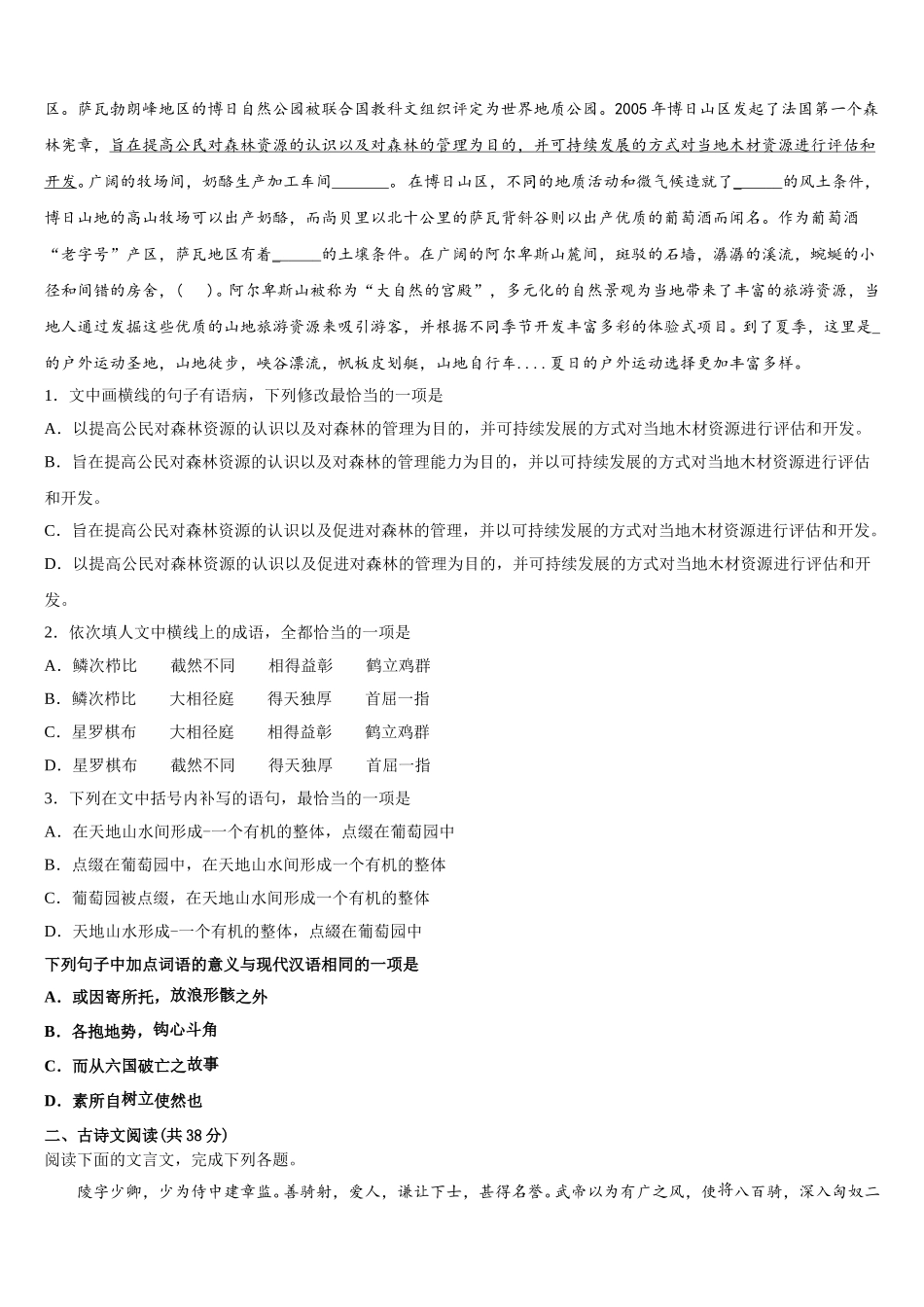 2025年陕西省西北大学附中高一下语文期末统考试题含解析_第2页
