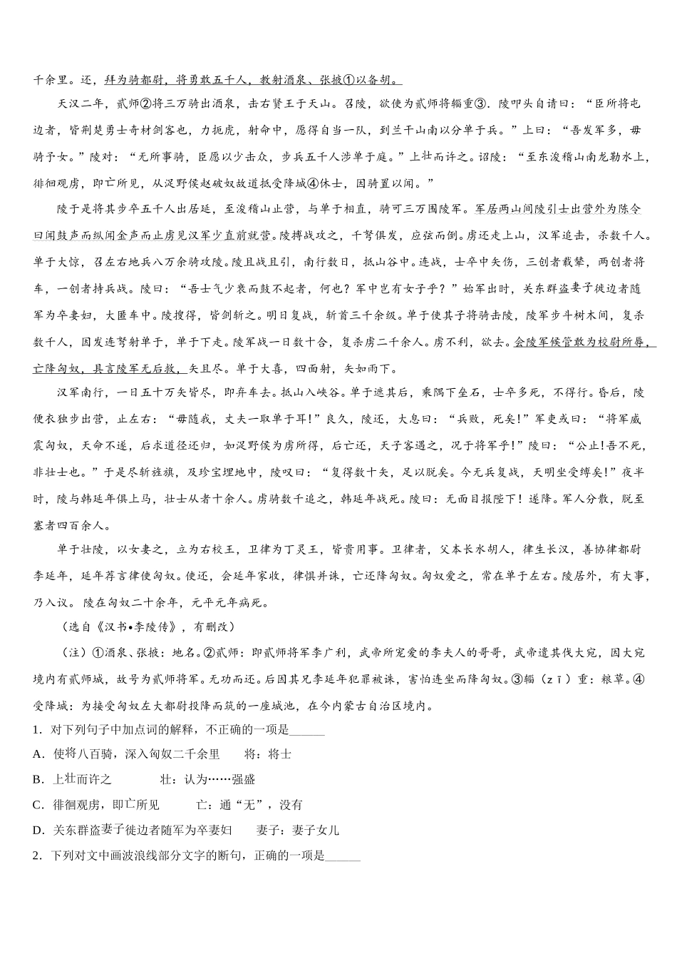 2025年陕西省西北大学附中高一下语文期末统考试题含解析_第3页