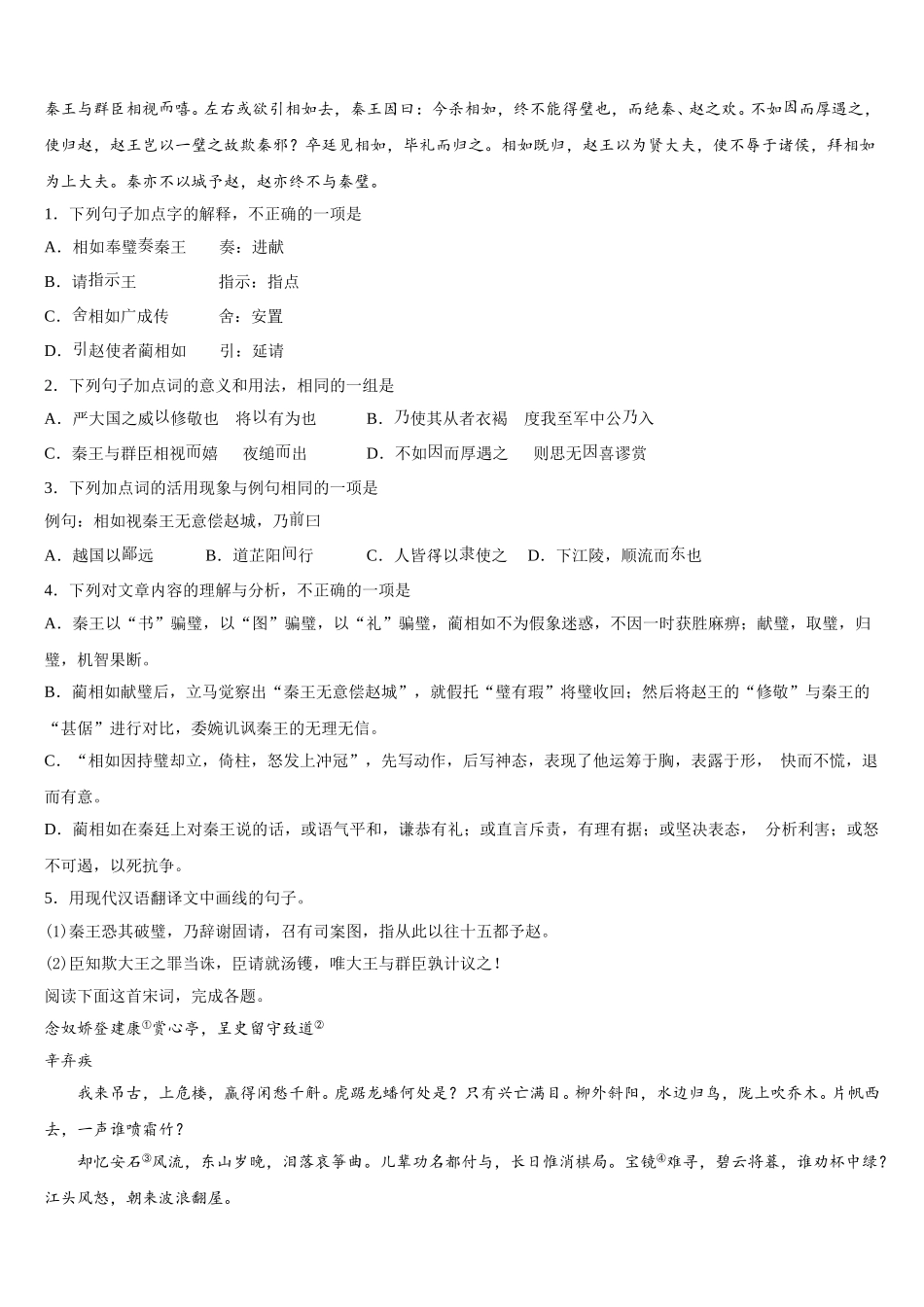 2024-2025学年陕西省子洲中学高一下语文期末检测模拟试题含解析_第3页