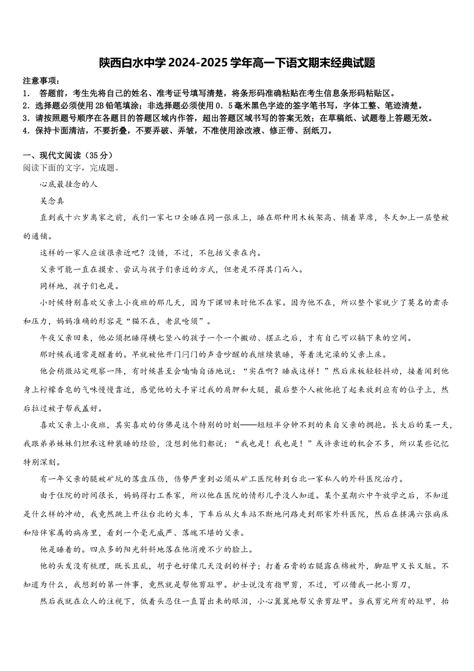 陕西白水中学2024-2025学年高一下语文期末经典试题含解析_第1页
