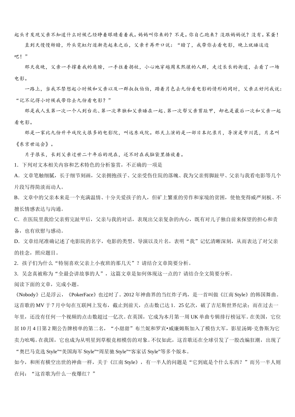 陕西白水中学2024-2025学年高一下语文期末经典试题含解析_第2页